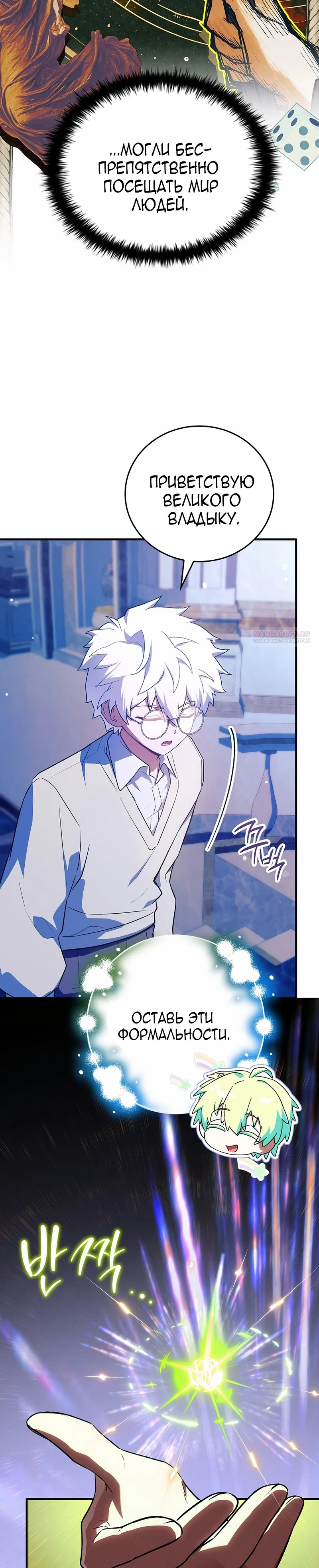 Манга Реинкарнация легендарного героя - Глава 80 Страница 6