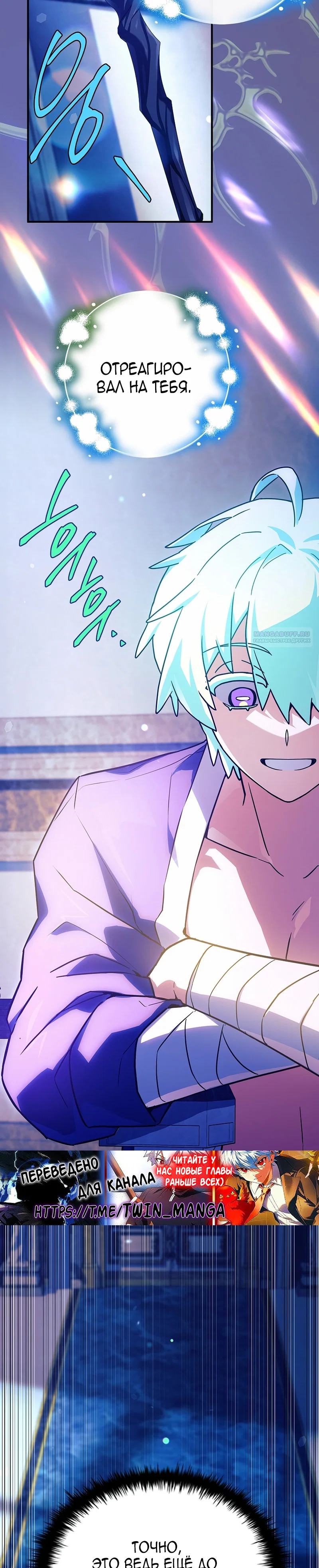 Манга Реинкарнация легендарного героя - Глава 80 Страница 2