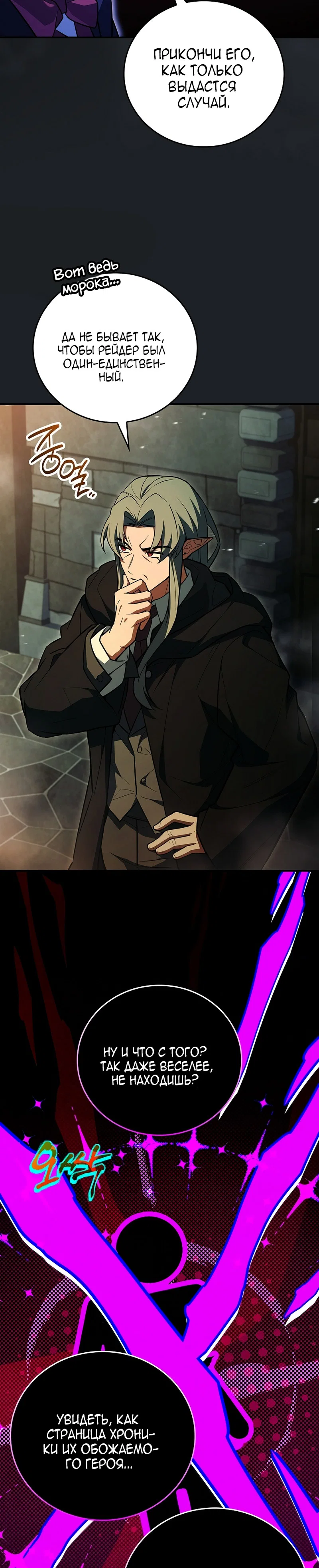 Манга Реинкарнация легендарного героя - Глава 80 Страница 49