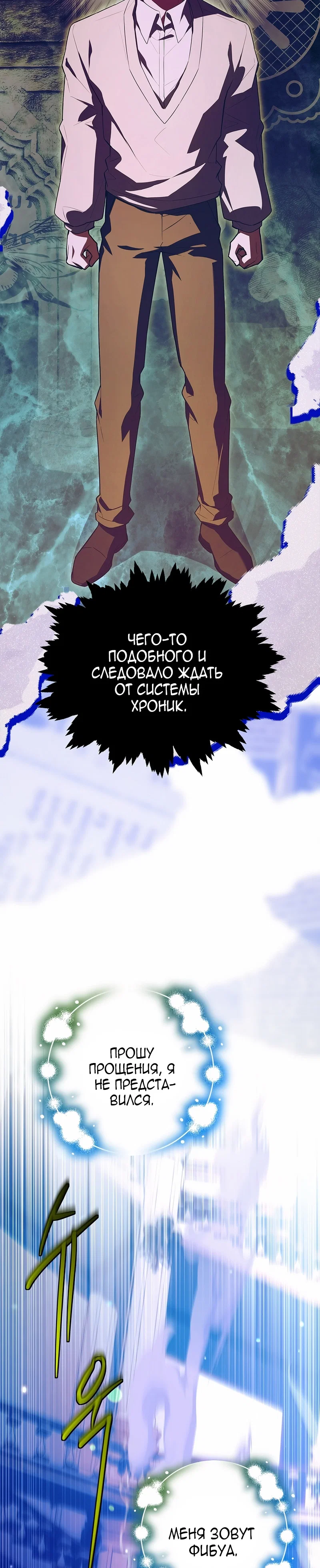 Манга Реинкарнация легендарного героя - Глава 80 Страница 11