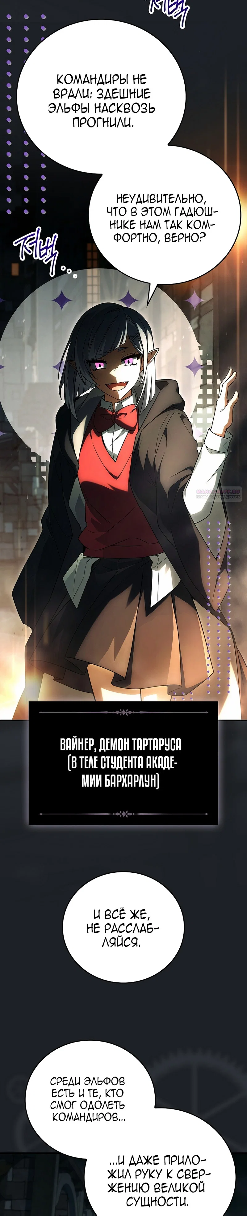 Манга Реинкарнация легендарного героя - Глава 80 Страница 46