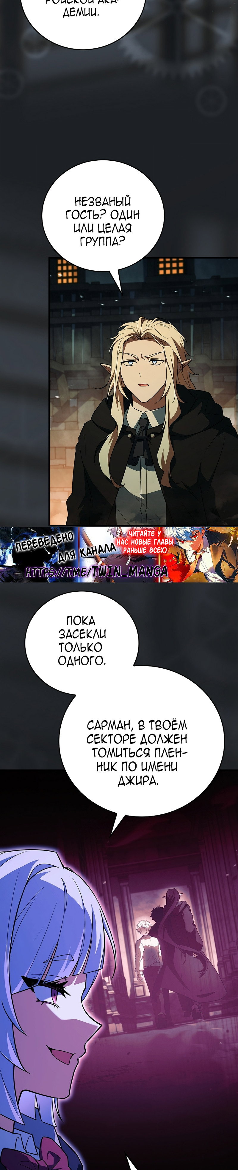 Манга Реинкарнация легендарного героя - Глава 80 Страница 48