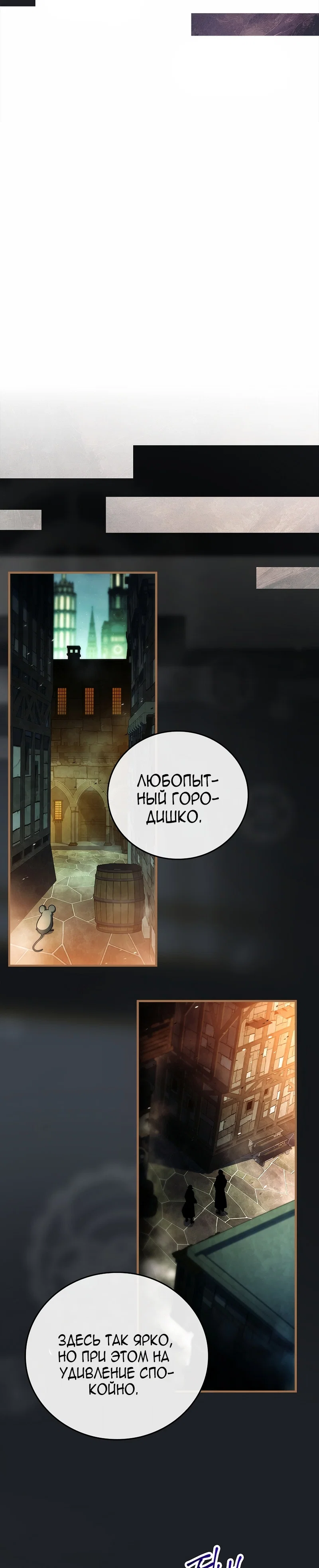 Манга Реинкарнация легендарного героя - Глава 80 Страница 45