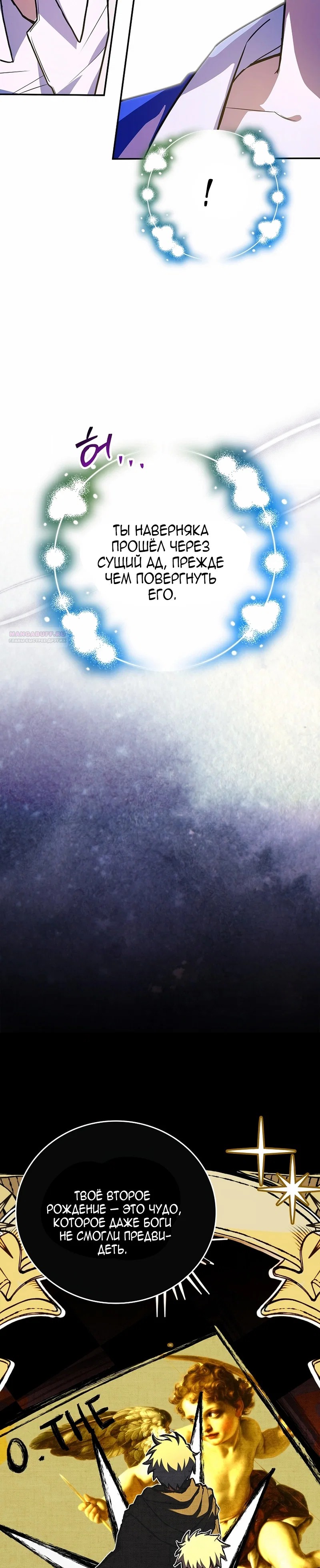 Манга Реинкарнация легендарного героя - Глава 80 Страница 34