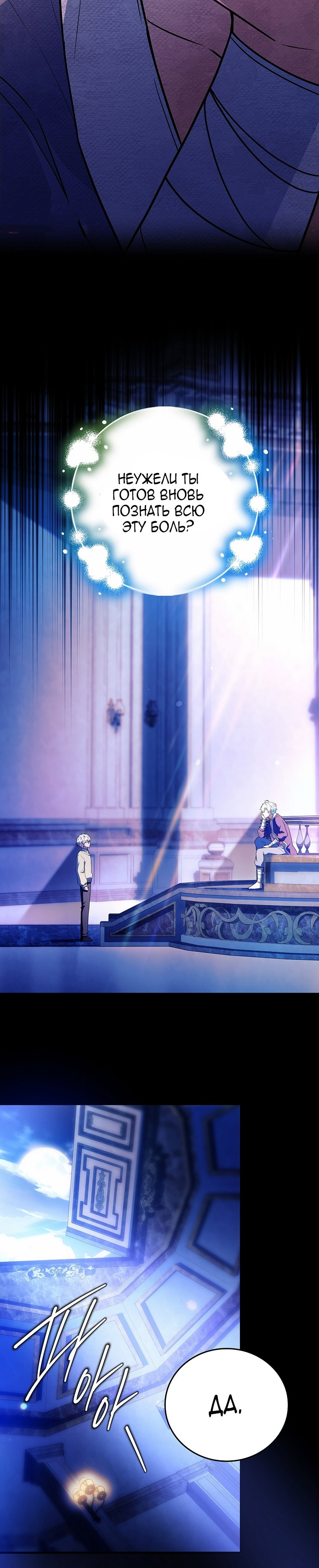 Манга Реинкарнация легендарного героя - Глава 80 Страница 36