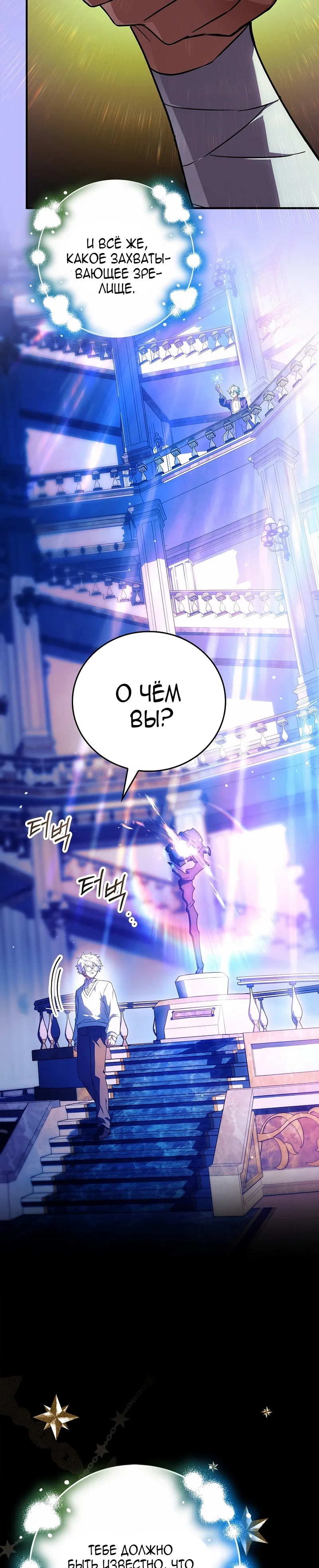 Манга Реинкарнация легендарного героя - Глава 80 Страница 7