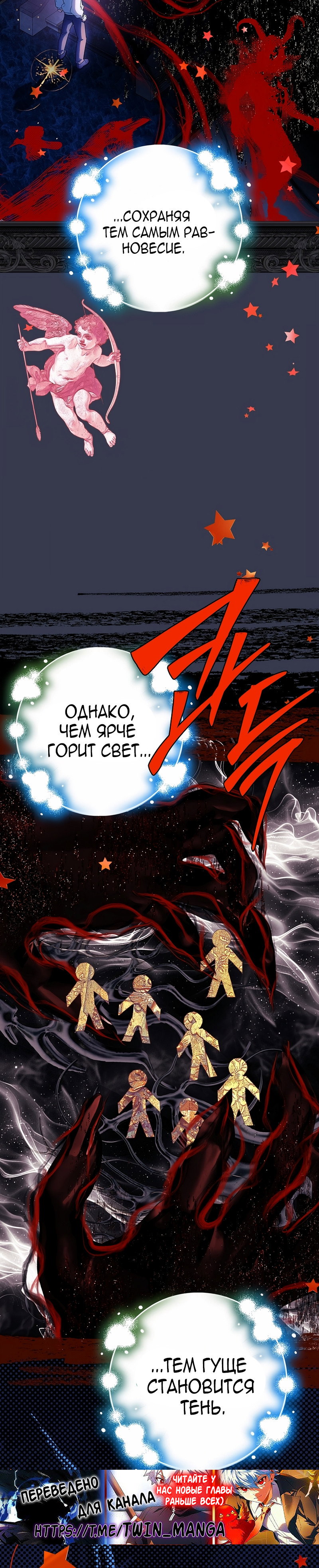 Манга Реинкарнация легендарного героя - Глава 80 Страница 29