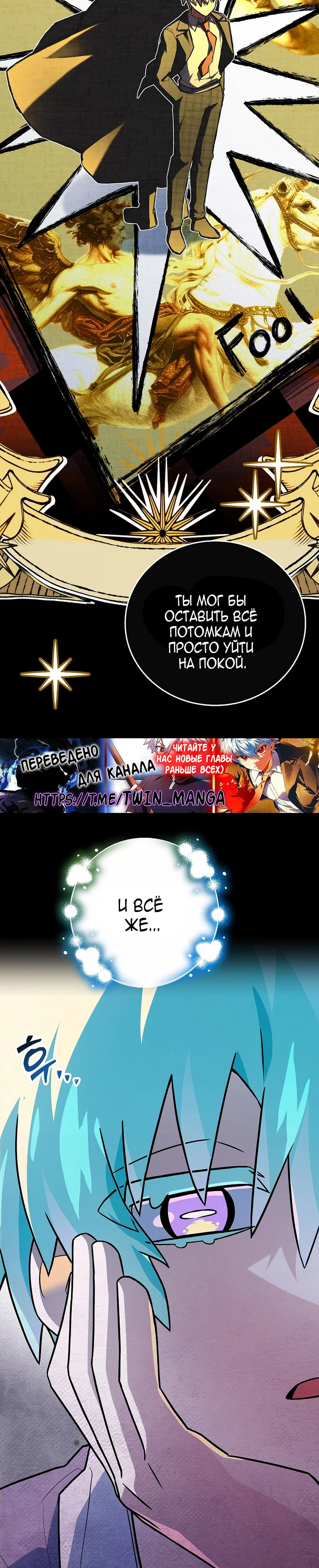 Манга Реинкарнация легендарного героя - Глава 80 Страница 35