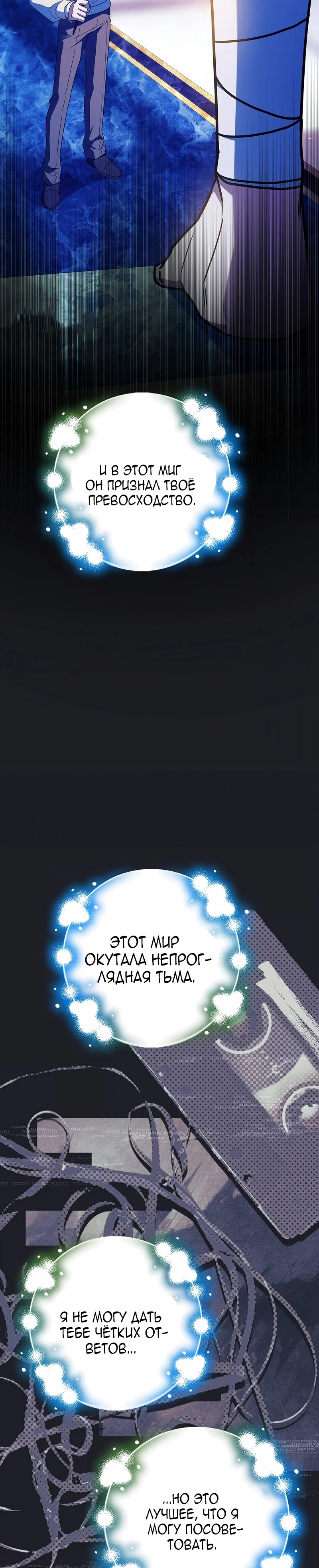 Манга Реинкарнация легендарного героя - Глава 80 Страница 43