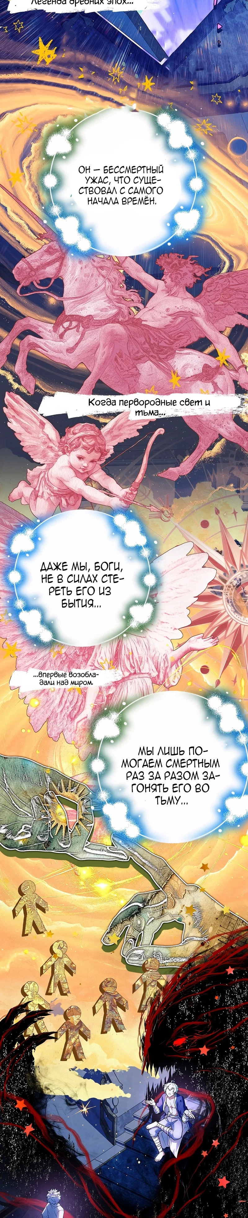Манга Реинкарнация легендарного героя - Глава 80 Страница 28