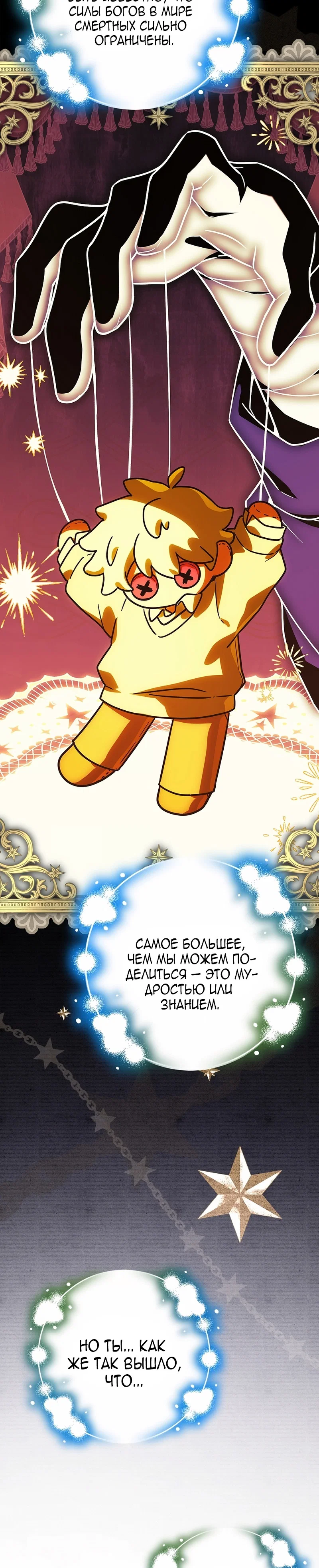 Манга Реинкарнация легендарного героя - Глава 80 Страница 8