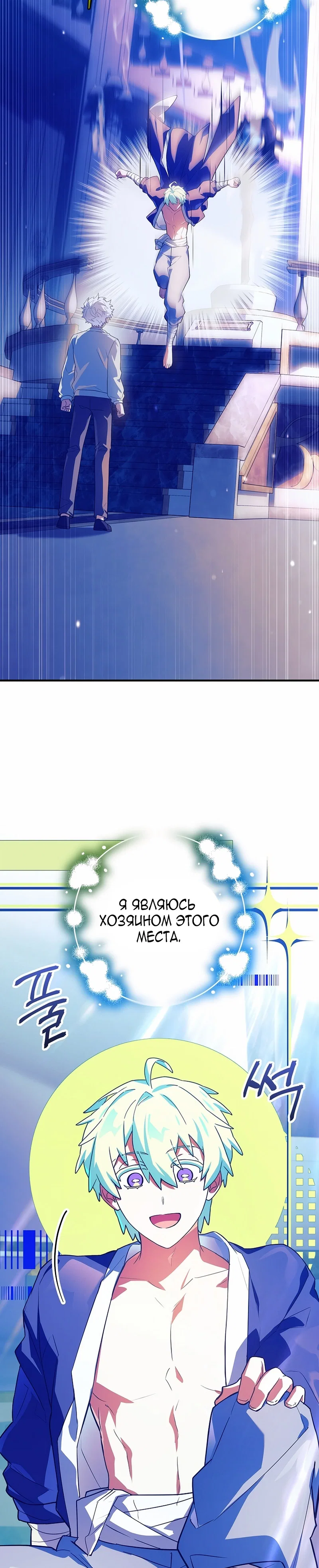 Манга Реинкарнация легендарного героя - Глава 80 Страница 12