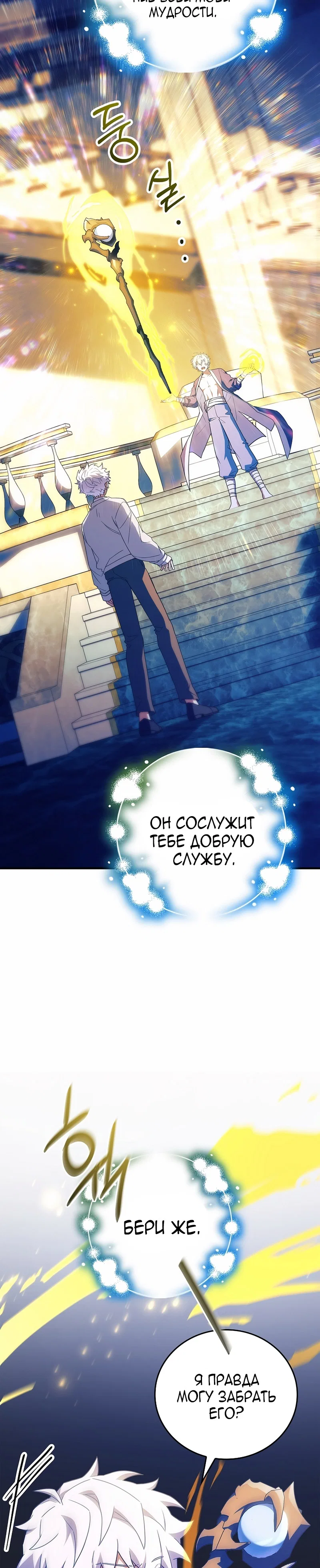 Манга Реинкарнация легендарного героя - Глава 80 Страница 41