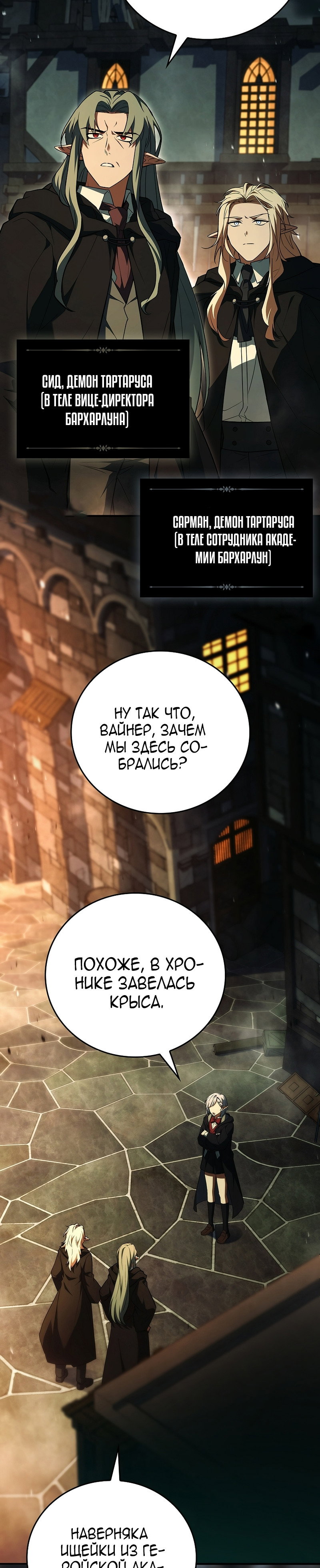 Манга Реинкарнация легендарного героя - Глава 80 Страница 47