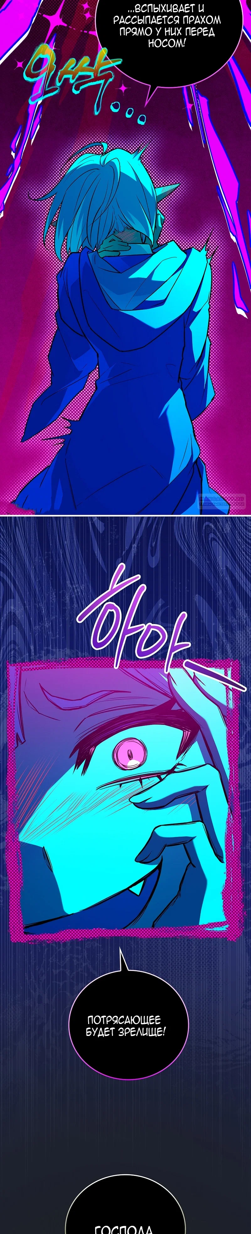 Манга Реинкарнация легендарного героя - Глава 80 Страница 50