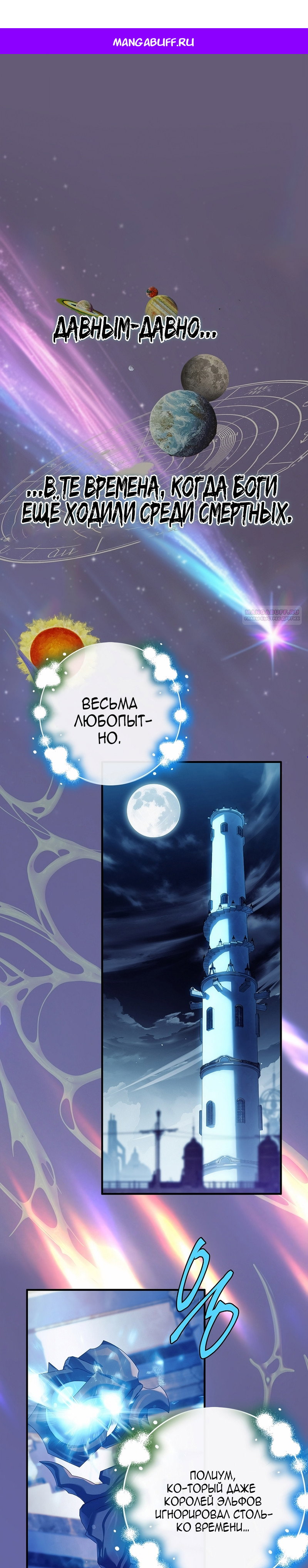 Манга Реинкарнация легендарного героя - Глава 80 Страница 1