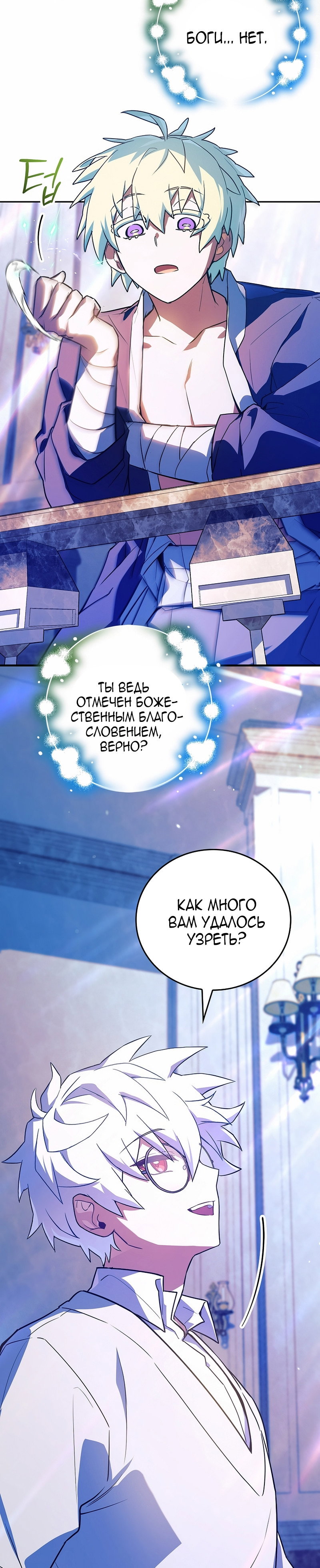 Манга Реинкарнация легендарного героя - Глава 80 Страница 9