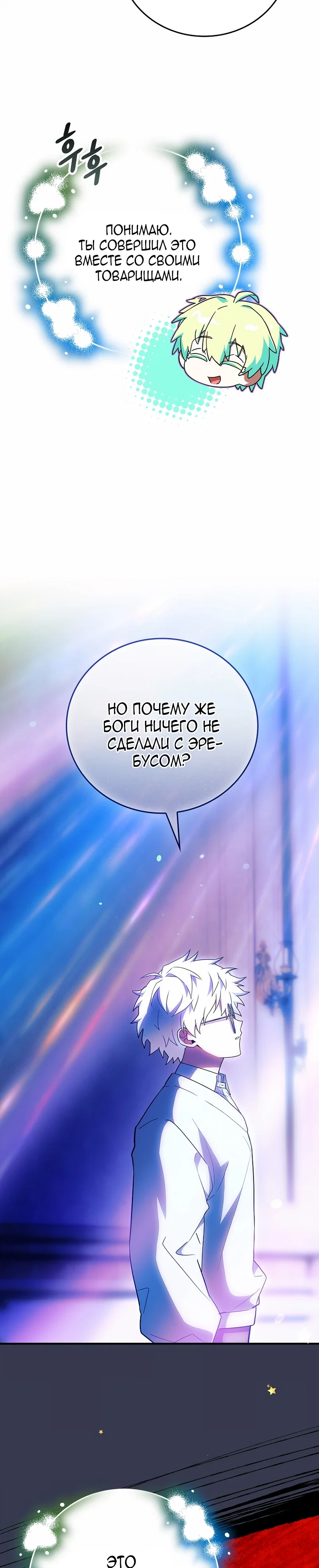 Манга Реинкарнация легендарного героя - Глава 80 Страница 25