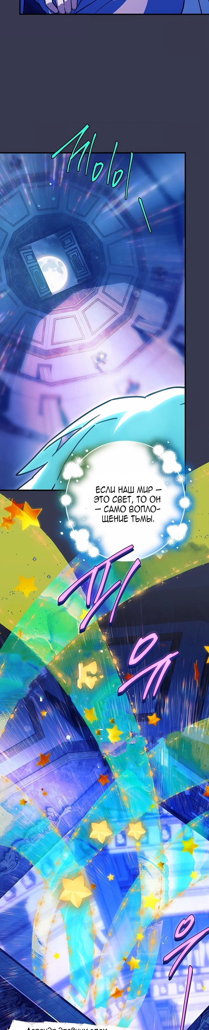 Манга Реинкарнация легендарного героя - Глава 80 Страница 27