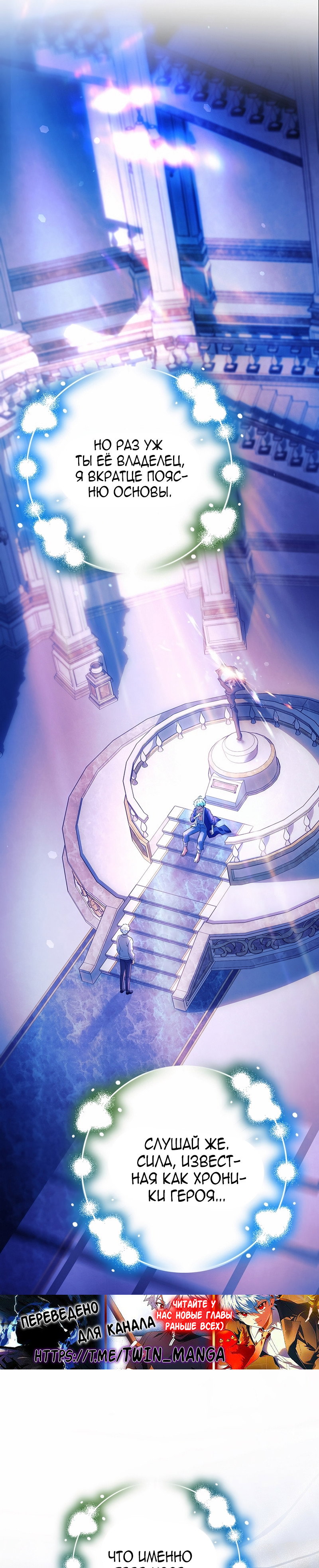 Манга Реинкарнация легендарного героя - Глава 80 Страница 16