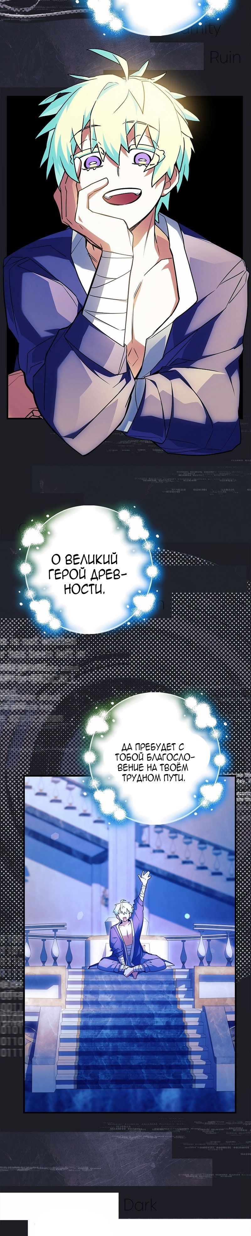 Манга Реинкарнация легендарного героя - Глава 80 Страница 44