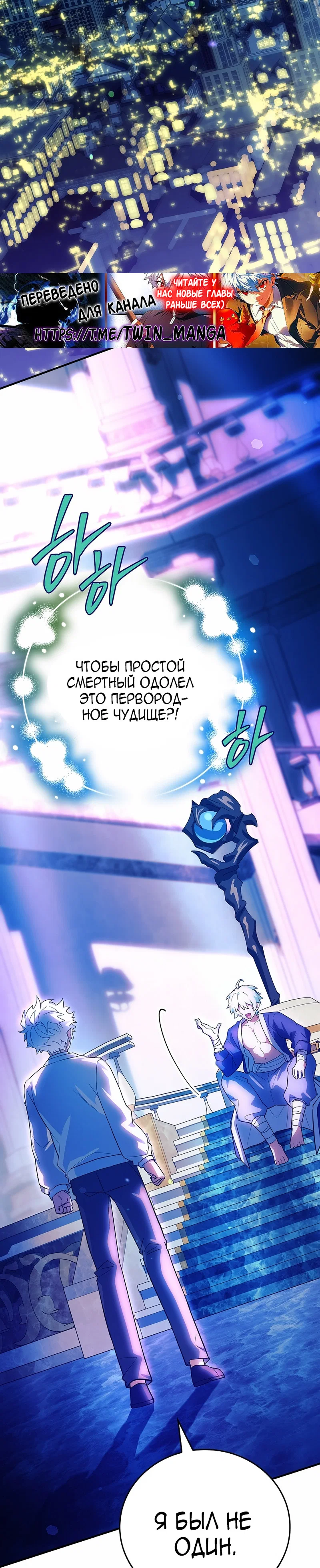 Манга Реинкарнация легендарного героя - Глава 80 Страница 24