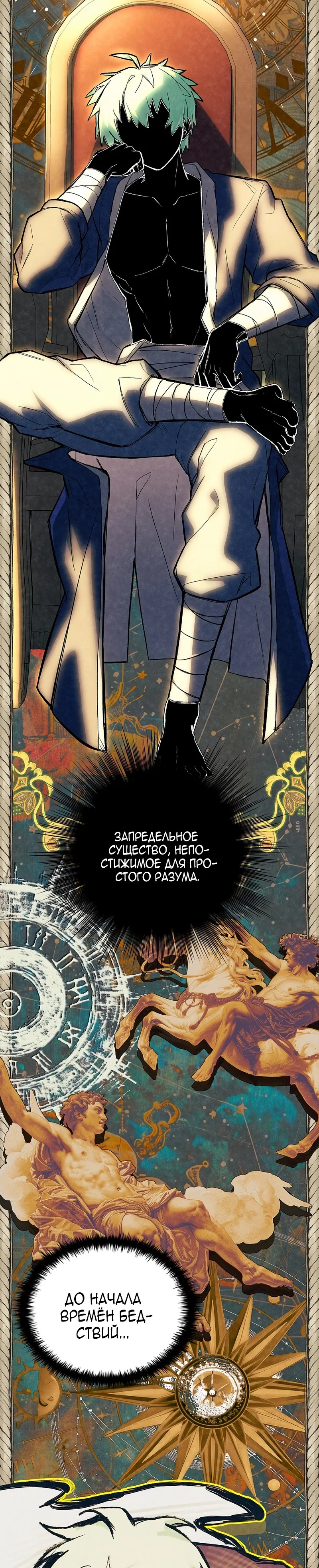 Манга Реинкарнация легендарного героя - Глава 80 Страница 4