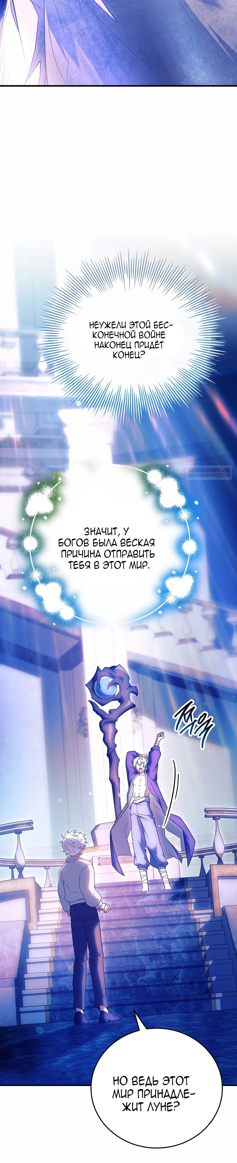 Манга Реинкарнация легендарного героя - Глава 80 Страница 38