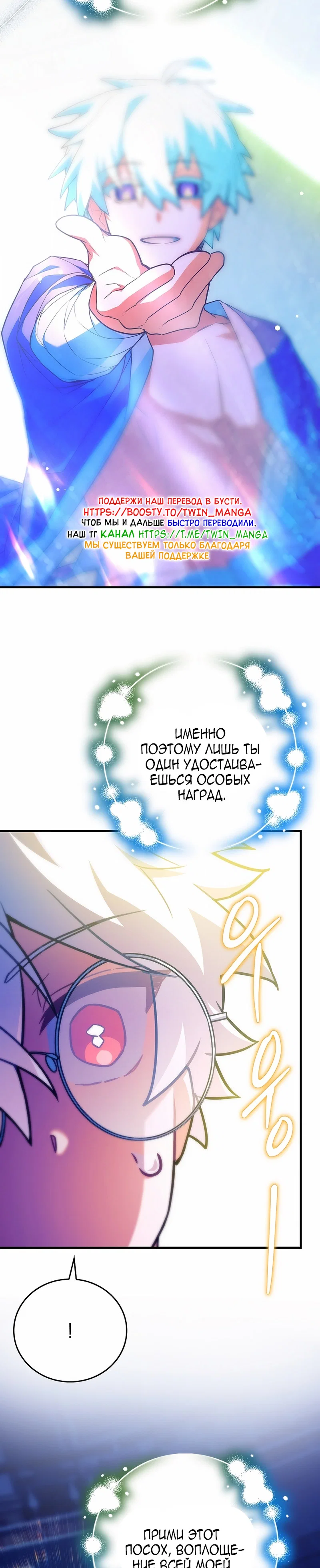 Манга Реинкарнация легендарного героя - Глава 80 Страница 40