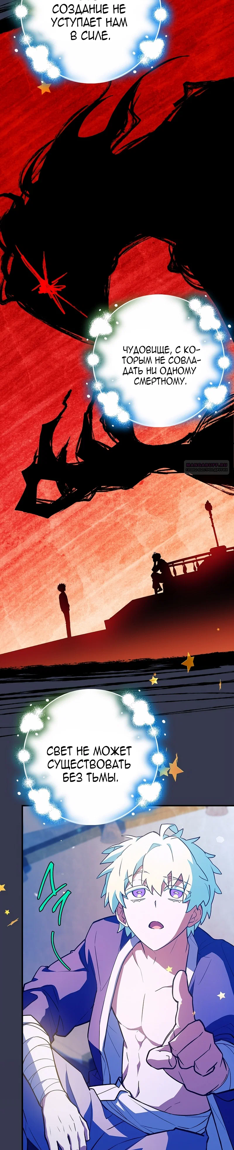 Манга Реинкарнация легендарного героя - Глава 80 Страница 26