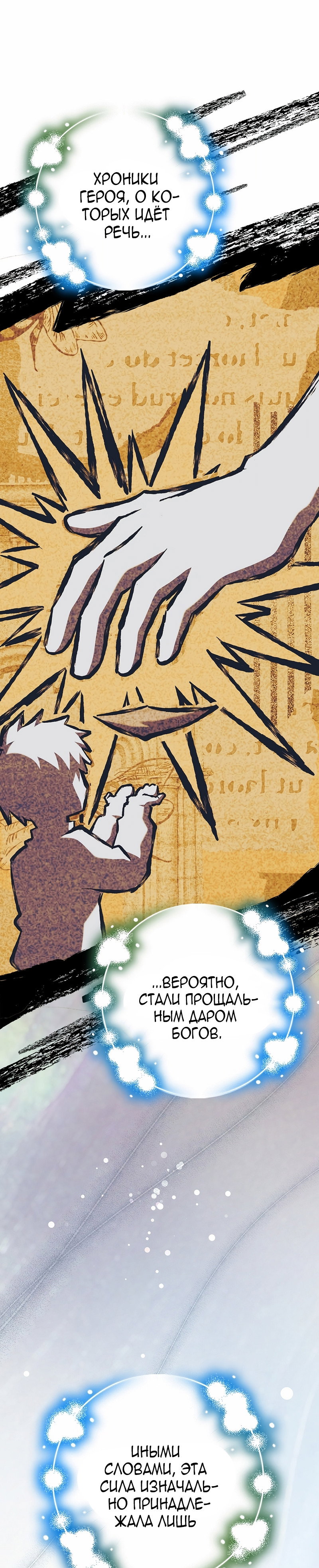 Манга Реинкарнация легендарного героя - Глава 80 Страница 39