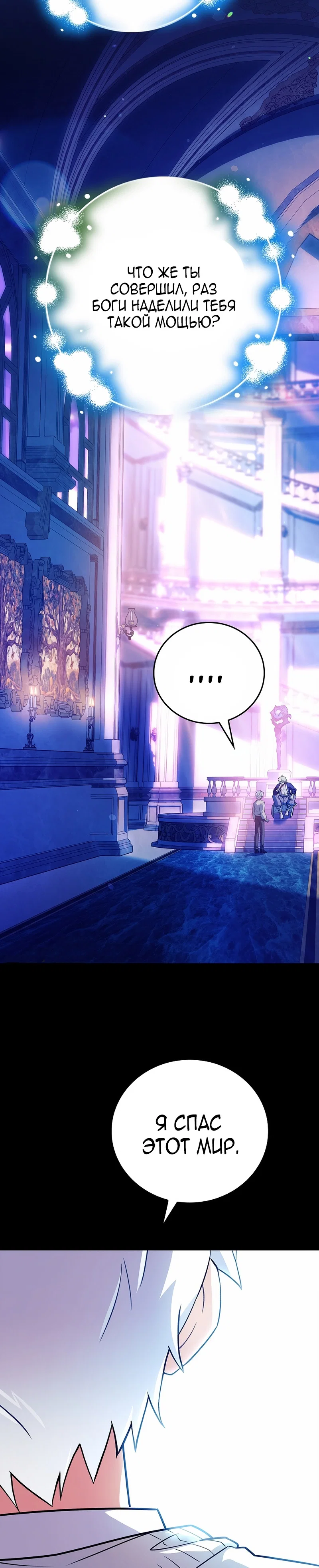 Манга Реинкарнация легендарного героя - Глава 80 Страница 20