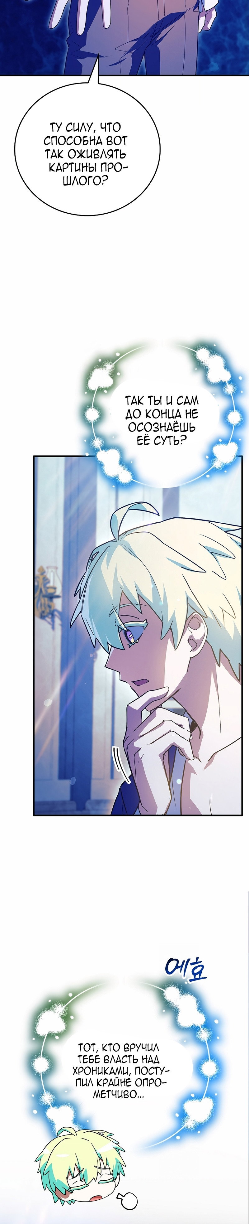 Манга Реинкарнация легендарного героя - Глава 80 Страница 15