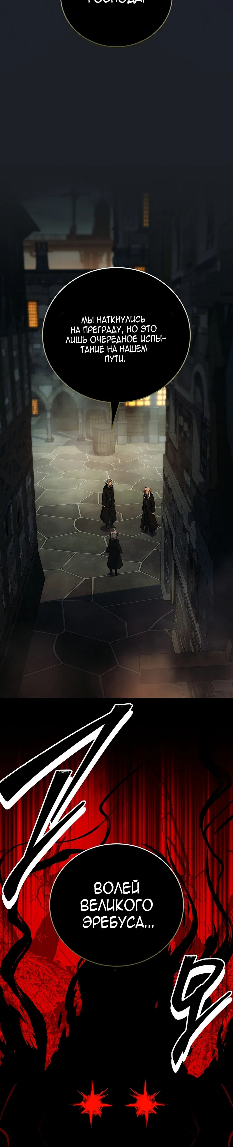 Манга Реинкарнация легендарного героя - Глава 80 Страница 51