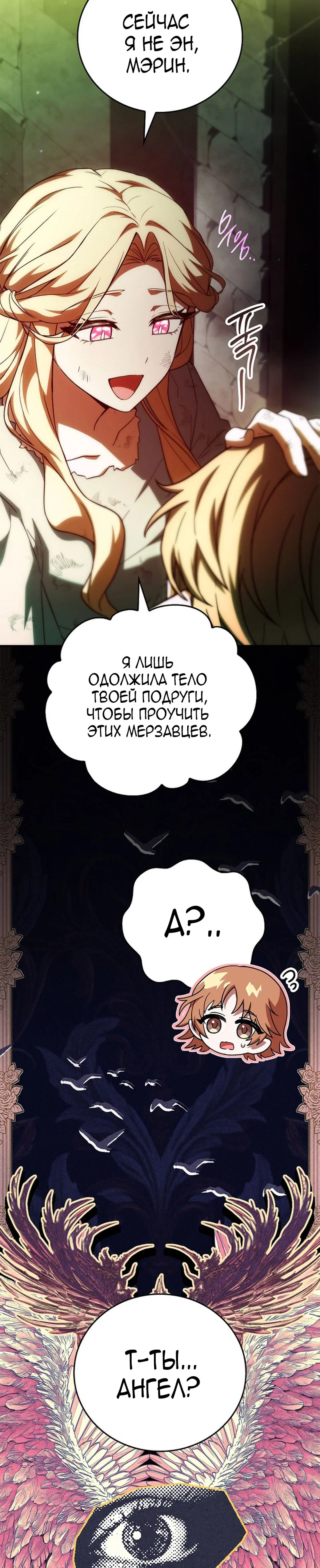 Манга Реинкарнация легендарного героя - Глава 81 Страница 39