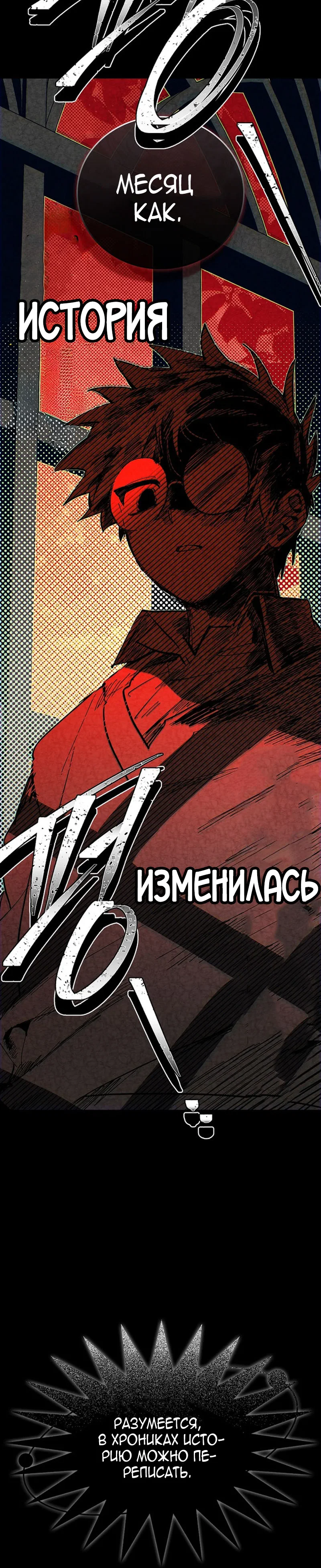 Манга Реинкарнация легендарного героя - Глава 81 Страница 12