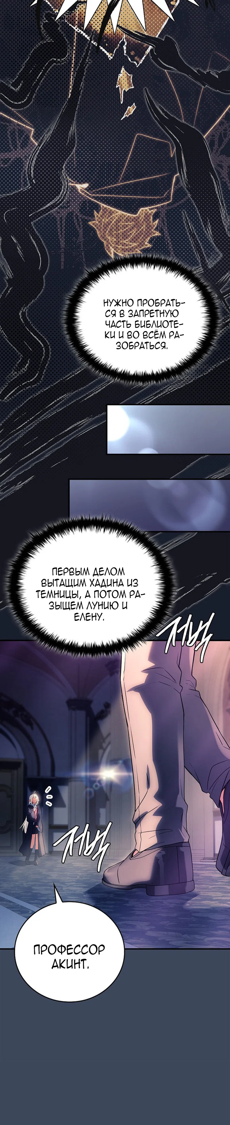 Манга Реинкарнация легендарного героя - Глава 81 Страница 5