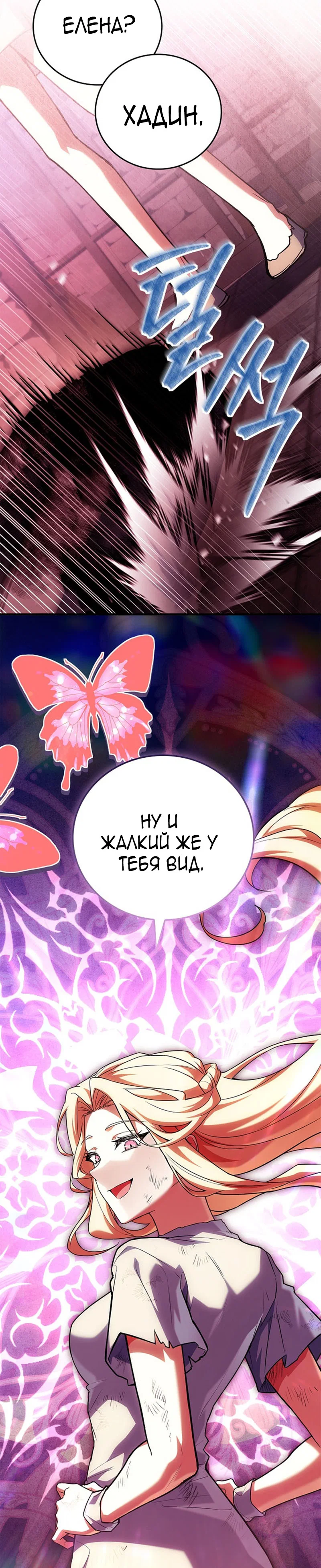 Манга Реинкарнация легендарного героя - Глава 81 Страница 36