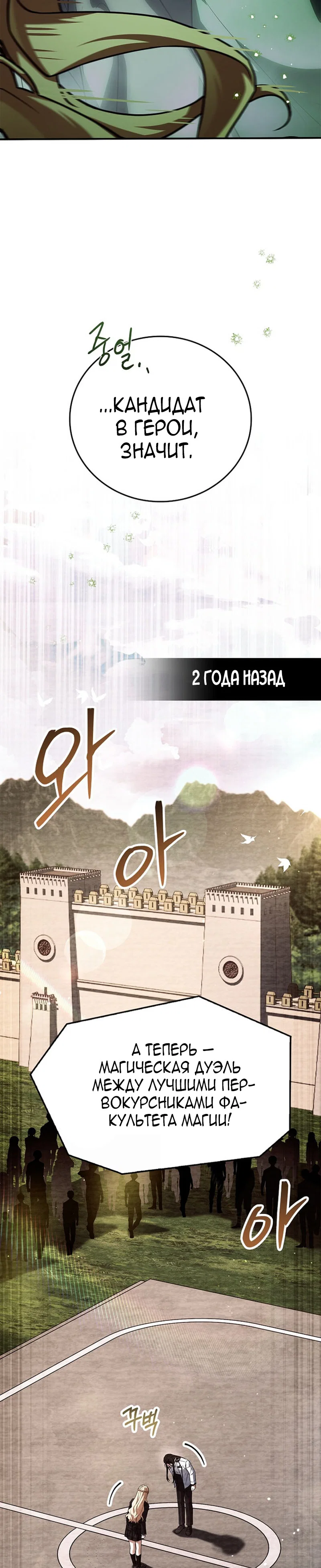Манга Реинкарнация легендарного героя - Глава 81 Страница 44