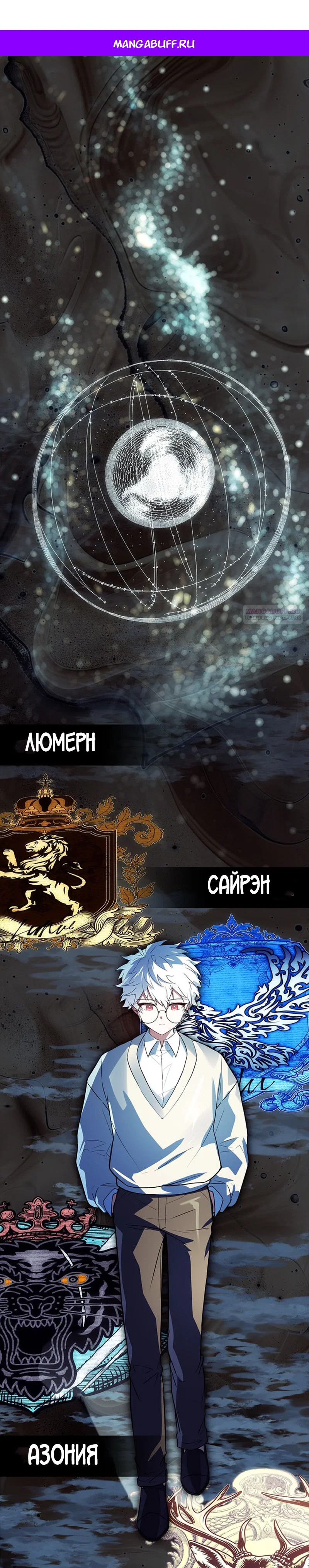 Манга Реинкарнация легендарного героя - Глава 81 Страница 1