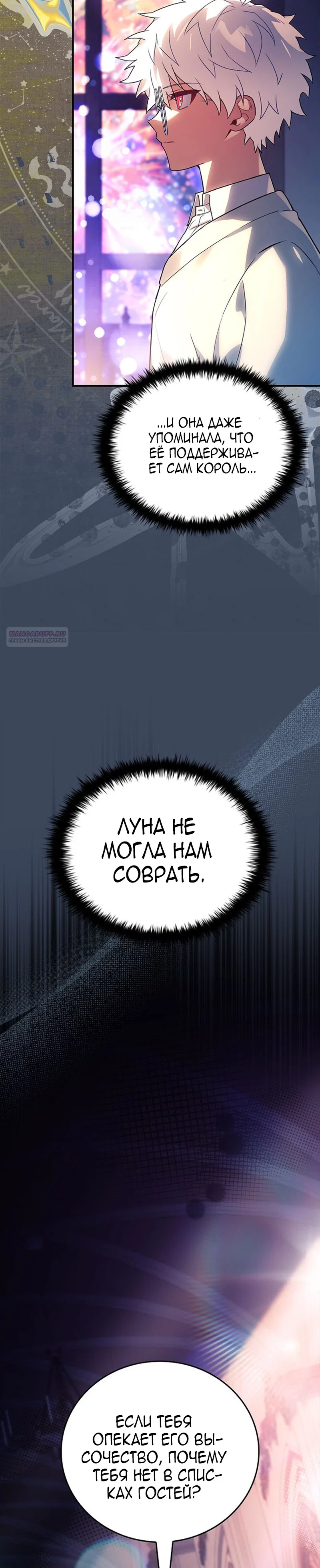 Манга Реинкарнация легендарного героя - Глава 81 Страница 10