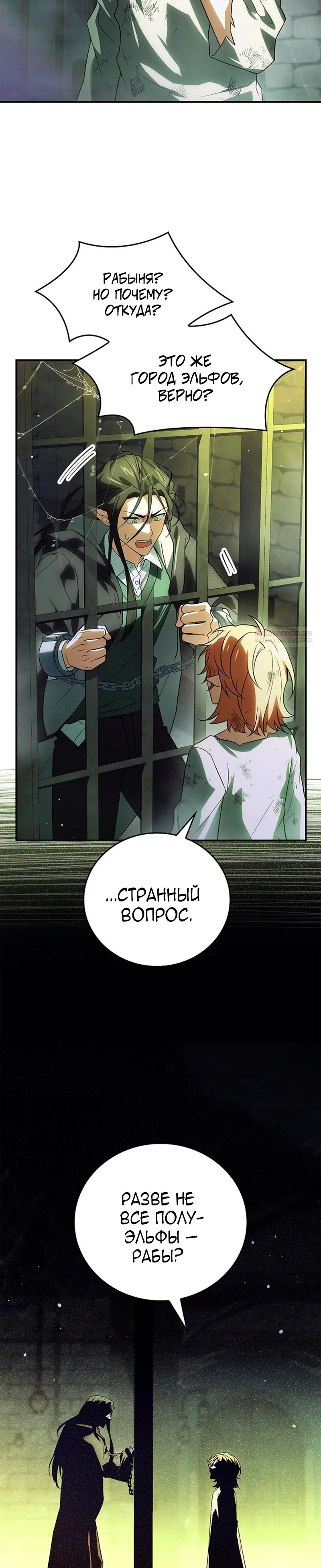 Манга Реинкарнация легендарного героя - Глава 81 Страница 22