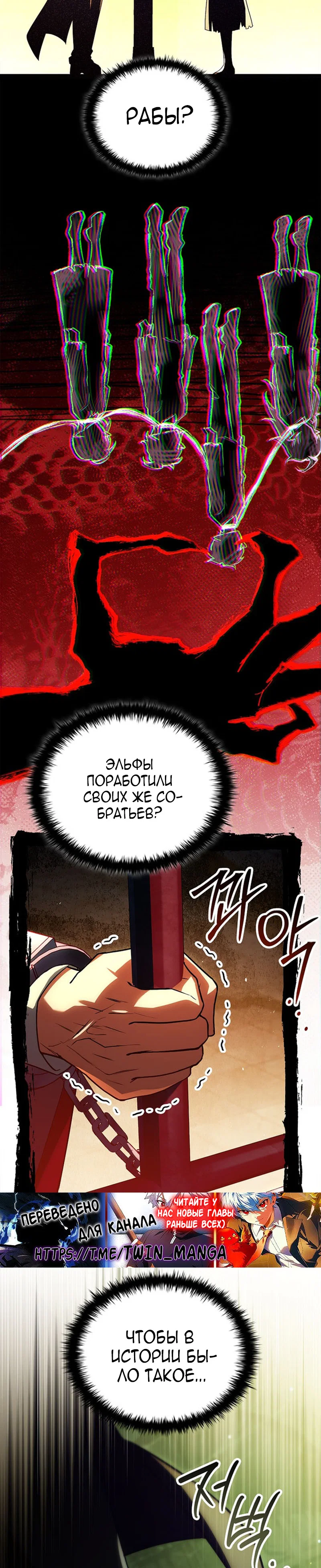 Манга Реинкарнация легендарного героя - Глава 81 Страница 23