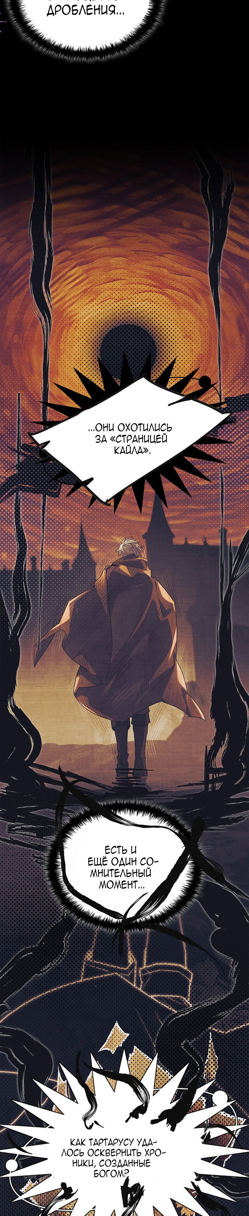 Манга Реинкарнация легендарного героя - Глава 81 Страница 4