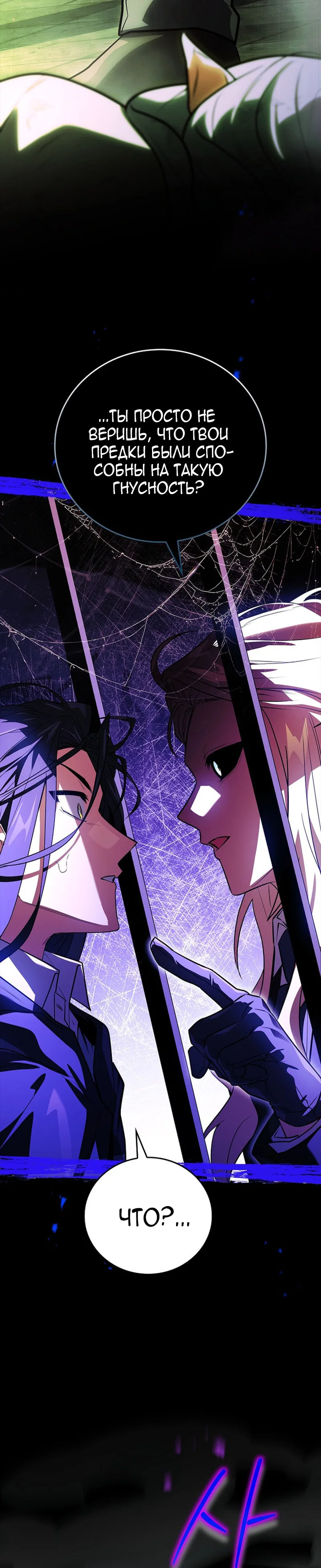 Манга Реинкарнация легендарного героя - Глава 81 Страница 28