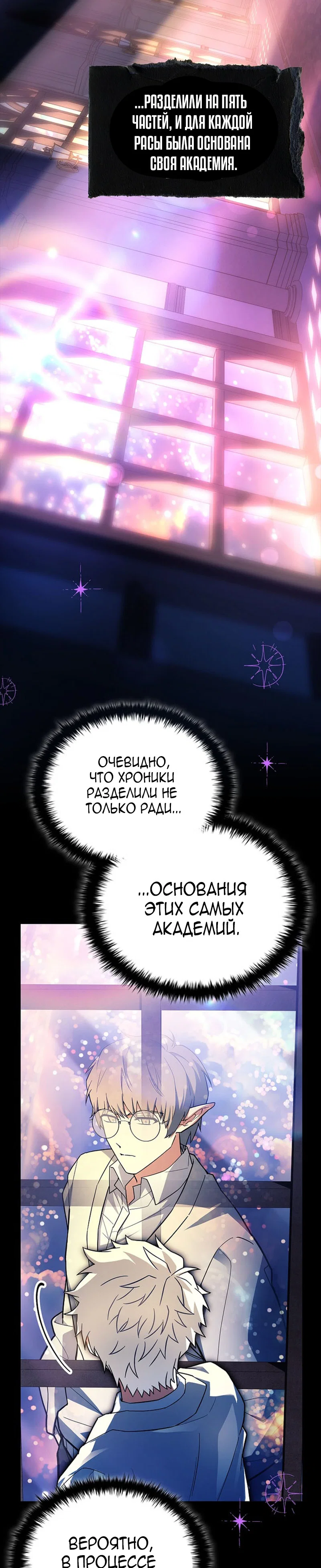 Манга Реинкарнация легендарного героя - Глава 81 Страница 3