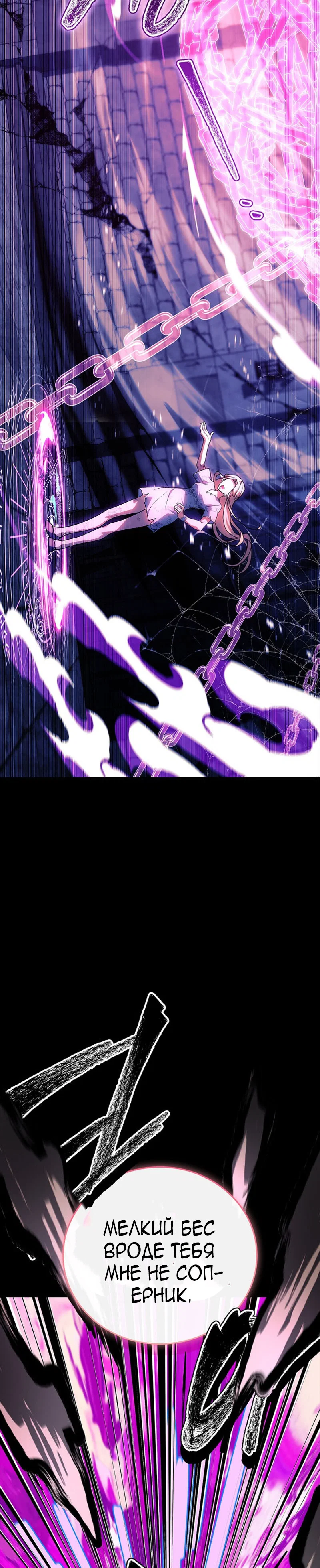 Манга Реинкарнация легендарного героя - Глава 81 Страница 53