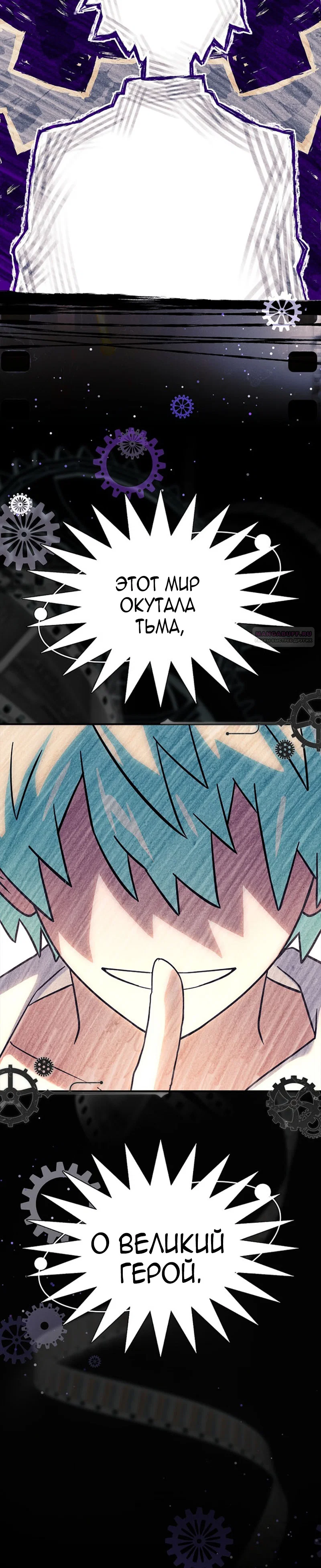 Манга Реинкарнация легендарного героя - Глава 81 Страница 14