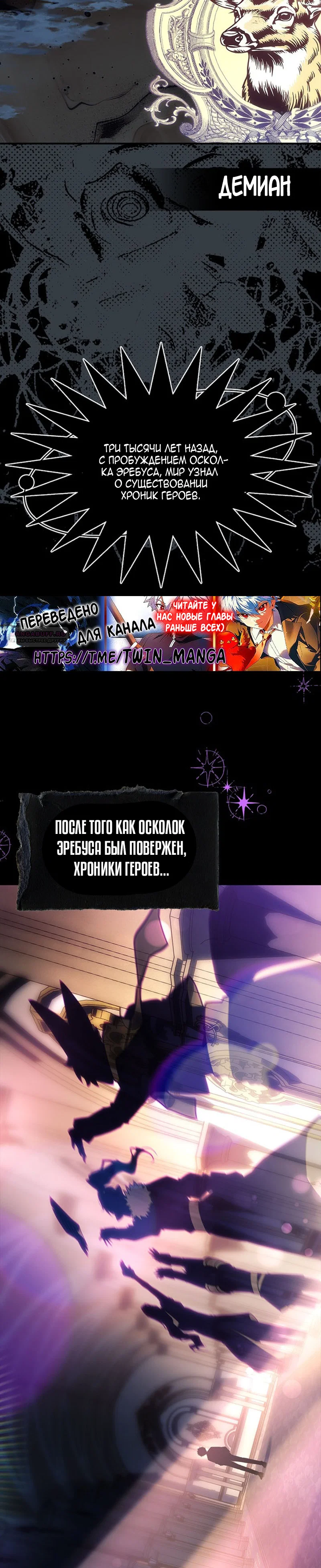 Манга Реинкарнация легендарного героя - Глава 81 Страница 2