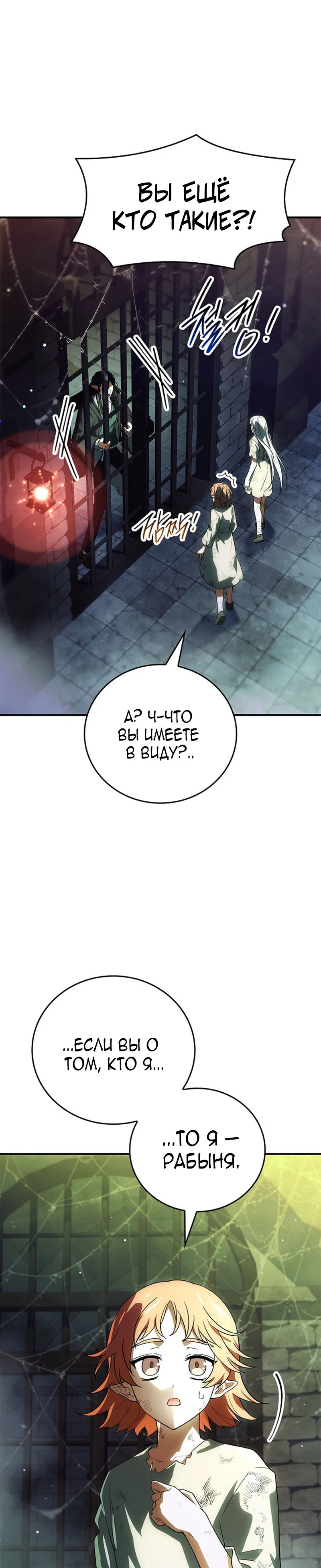 Манга Реинкарнация легендарного героя - Глава 81 Страница 21